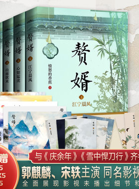 赘婿1-5套装愤怒的香蕉