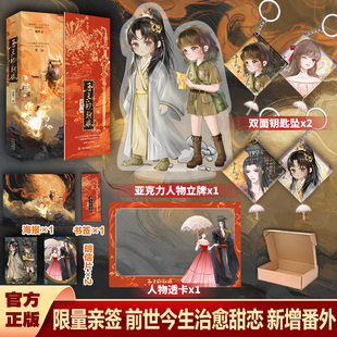山栀子著奇幻力作 一段跨越时空 治愈甜恋 预售限量亲签 悦读纪官方正版 新娘全二册 新增未公开番外 吾王
