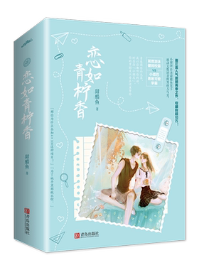 恋如青柠香悦读纪甜醋鱼