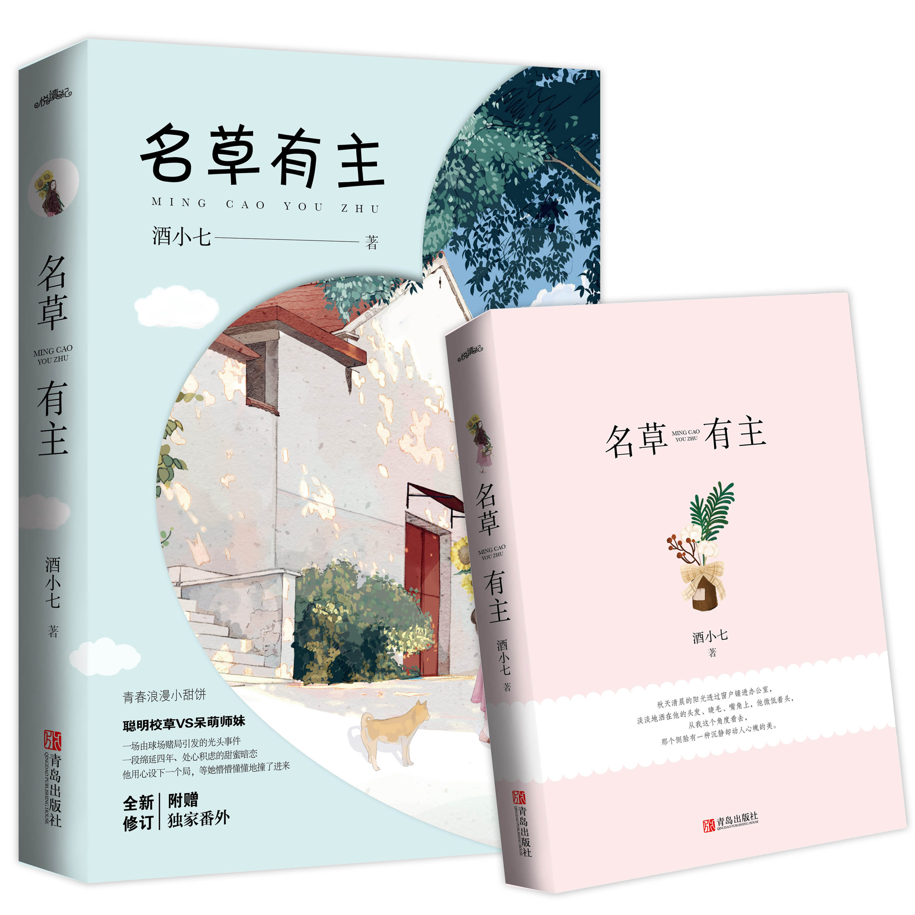 名草有主酒小七悦读纪