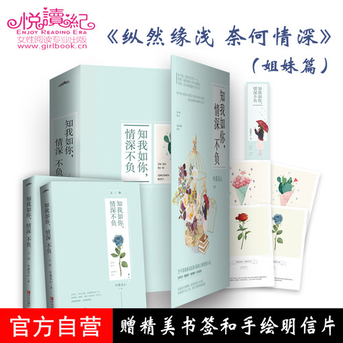 现货  知我如你情深不负全2册 叶落无心出版小说 纵然缘浅奈何情深 姐妹篇 我本爱孤独 红尘渡青春文学校园言情爱情