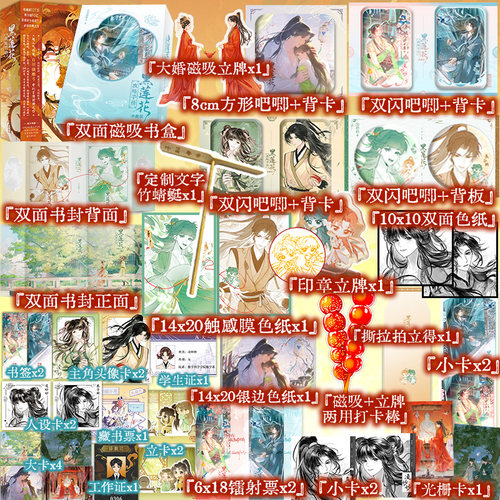 黑莲花攻略手册典藏悦读纪直发