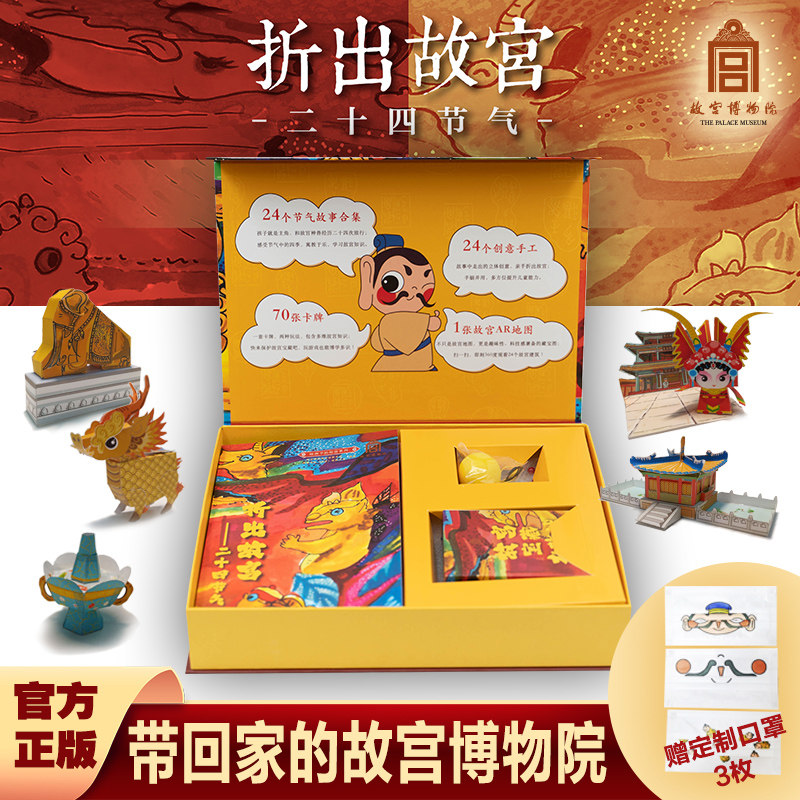 现货 折出故宫二十四节气 故宫手工折纸 寓教于乐 动手玩创意 发现手工的乐趣·悦读纪