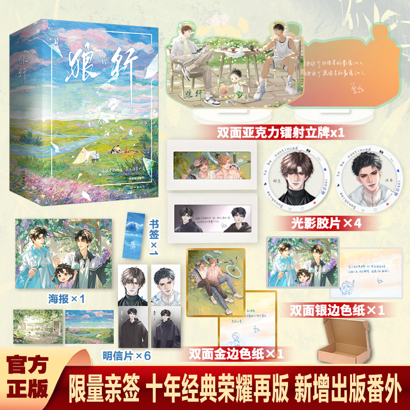 巫哲著狼行成双再版实体书
