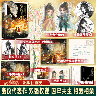限量特签 悦读纪官方直发 白虹贯日全二册枭仪著权谋代表作古代言情黑莲花长公主×耿直忠犬将军