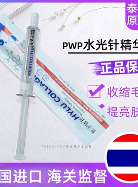 泰国bioskin水光针涂抹式玻尿酸原液精华液补水保湿不油吸收正品