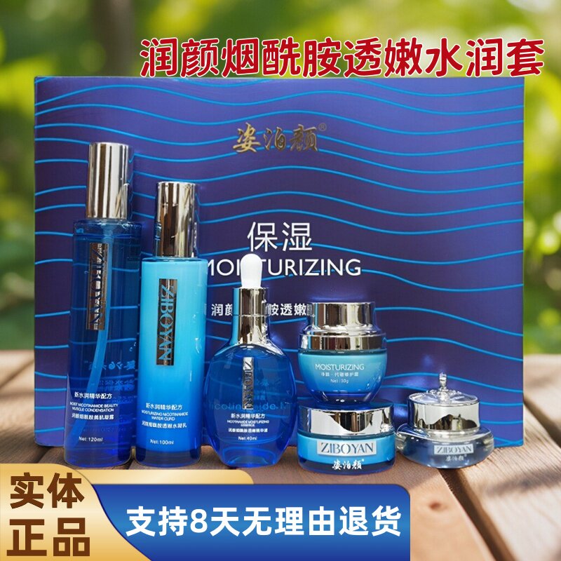 姿泊颜润颜烟酰胺五件套透嫩水润五合一修护霜靓肤紧致护肤正品