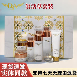 DSA复活草滋养修护老年斑六件套至美琉光润彩精华液霜dsa护肤品