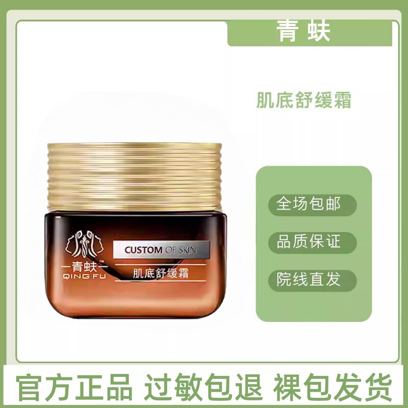 青蚨美妆肌底舒缓霜保湿滋润修护减退泛红过敏改善干燥正品裸包发