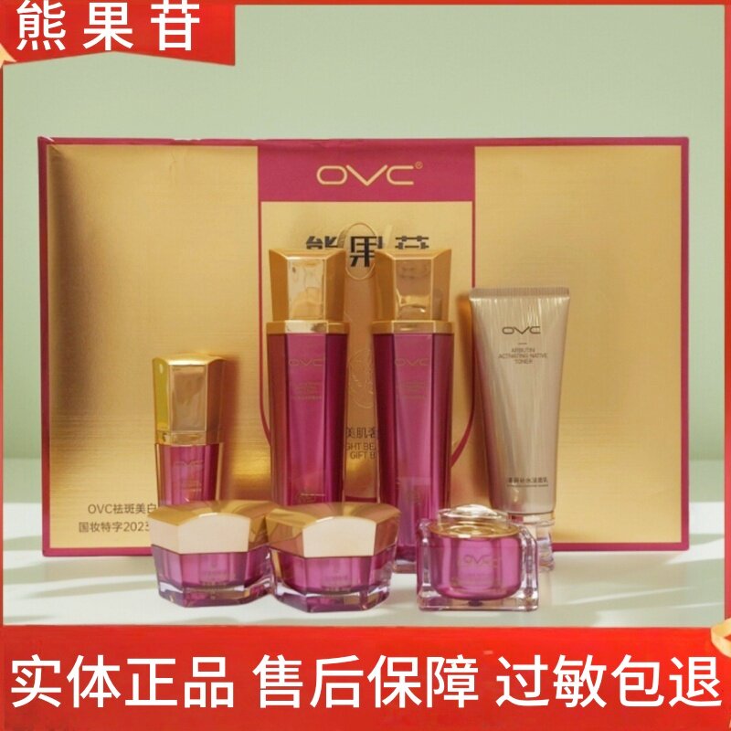 正品ovc美白淡斑靓肤水菁华乳液祛斑美白霜日霜水光美肌眼精华霜