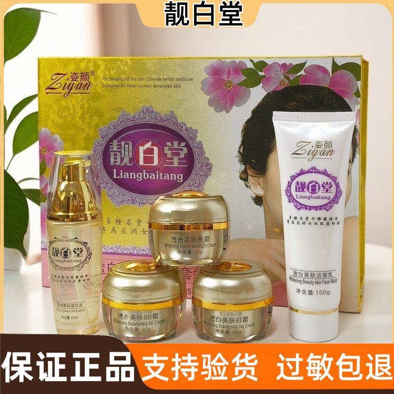 靓白堂台湾姿颜护肤品净肤焕亮肤色不匀洁面乳精华液日晚霜BB霜