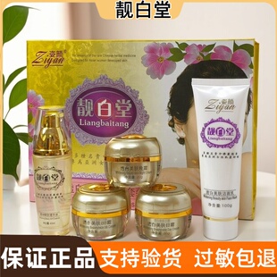 靓白堂台湾姿颜护肤品净肤焕亮肤色不匀洁面乳精华液日晚霜BB霜
