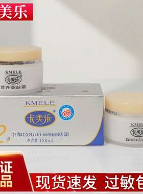 正品卡美乐益肤两件套12天保湿嫩肤焕亮养肤紧致滋养早晚霜化妆品