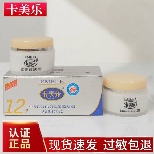正品卡美乐益肤两件套12天保湿嫩肤焕亮养肤紧致滋养早晚霜化妆品