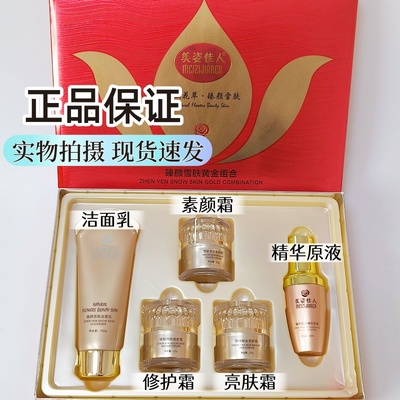 美姿佳人日晚霜二件套五合一装净白细腻紧致臻颜雪肤黄金组合护肤