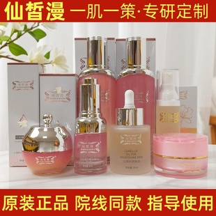 仙皙漫多肽赋活精华液沁润霜黑色素色斑暗沉美肌凝胶花容霜养肤油