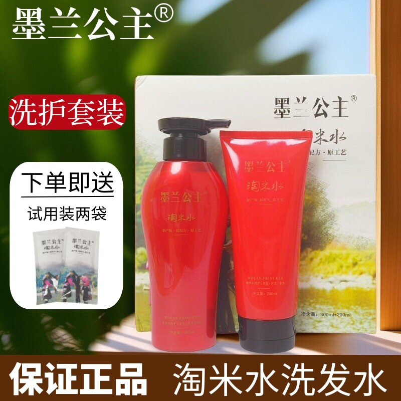 墨兰公主淘米水洗发水控油去屑洗护洗发露官方正品护发素柔顺修护