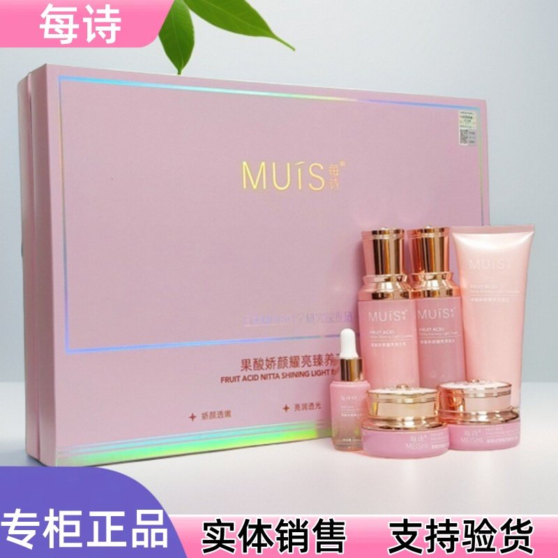 正品每诗果酸娇颜耀亮臻养六件套老年斑黄黑皮痘印斑点护肤品