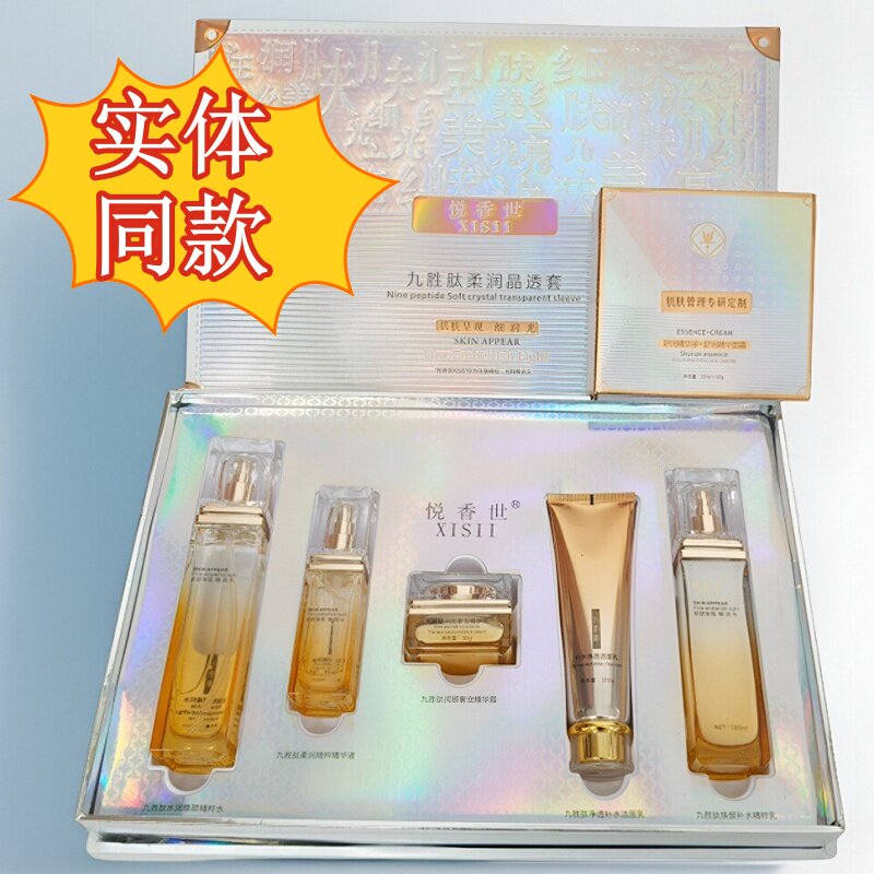 悦香世九胜肽辅助修护面霜舒润精华液净透洁面精粹水乳面霜正品