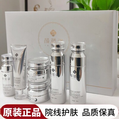 颜蓓姿白金护肤品日晚霜精华养肤水润细腻保湿洁面乳美肤水乳正品