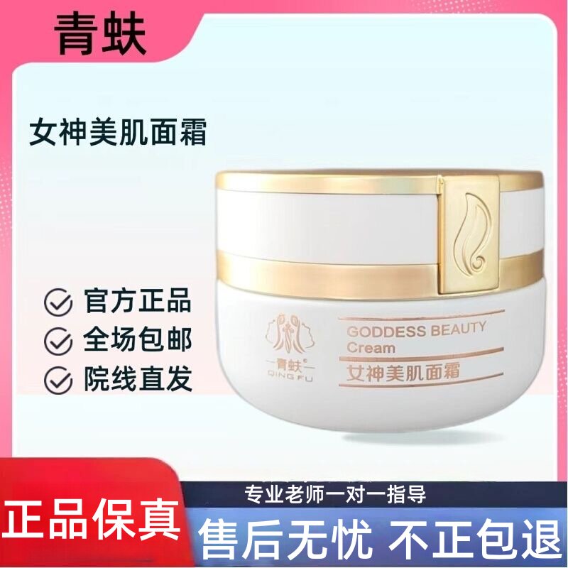 青蚨美肌面霜干皮油皮混合排黑黄气溶色院线产品紧致保湿女神必备