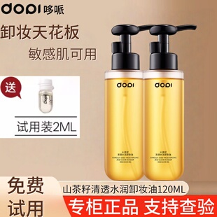 DOpi山茶籽水润清透卸妆油哆哌卸妆水清爽不闷痘不刺激温和眼唇脸