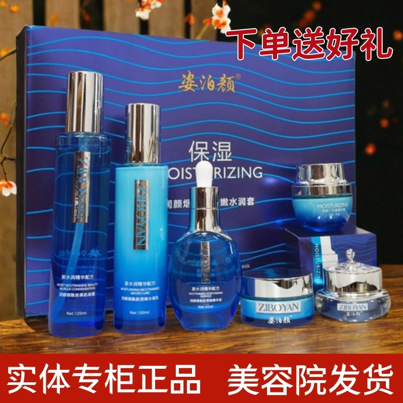 正品姿泊颜早晚霜润颜烟酰胺透嫩水润代谢修护霜美肌凝露乳精华液
