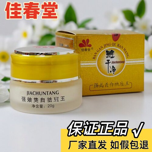 佳春堂早晚霜化妆品二合一单瓶面霜白里透红青春素日霜调肤焕亮润