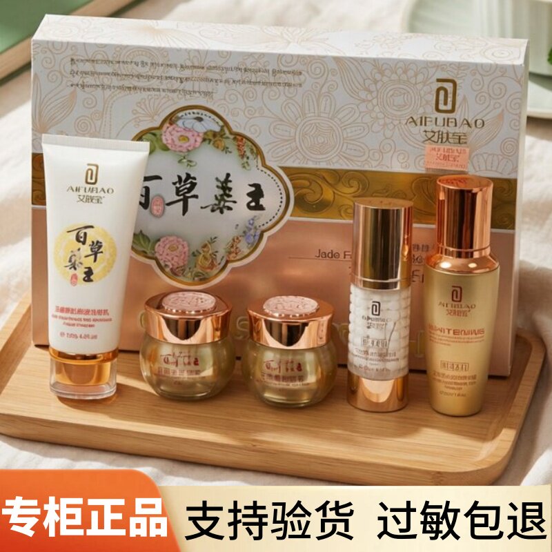 艾肤宝套盒正品雪肤精粹玉颜美肌透亮保湿嫩肤五件套装百草药王套