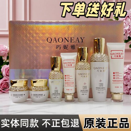 巧妮雅正品美肌冻龄还幼七合一套盒晒斑老年斑雀斑修护紧致七件套