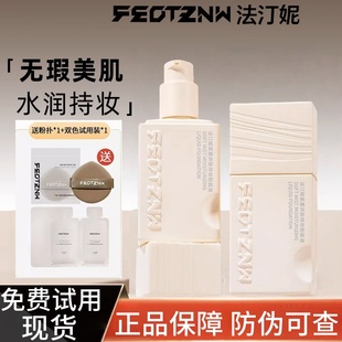 法汀妮第四代柔雾养肤粉底液持妆干皮油皮混合肌扒脸不脱妆不卡粉