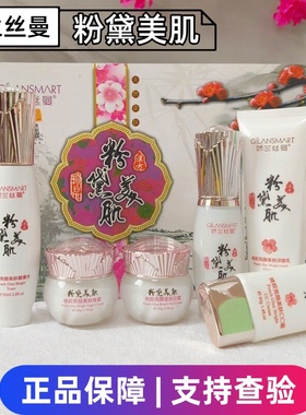 娇兰丝曼粉黛美肌正品天然桃胶亮颜美肤六件套黑色素色沉中老年斑