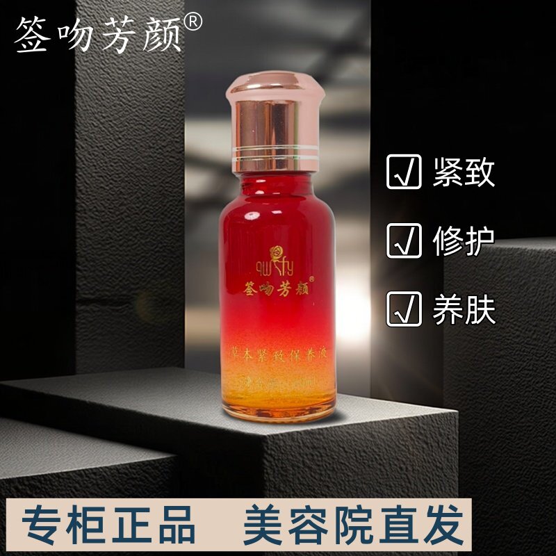 签吻芳颜保养液正品专柜发货秋冬护肤品养肤控色修护暗沉肤色不匀