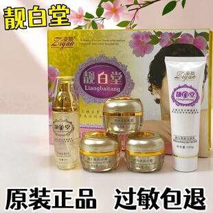 靓白堂五件套盒雀斑妊娠斑老年斑点痘印暗沉肤色不匀台湾姿颜正品