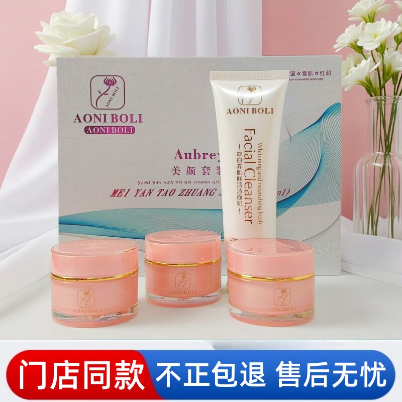澳妮柏俪四件套三件套二件套香港化妆品院线同款色斑暗沉澳妮柏丽