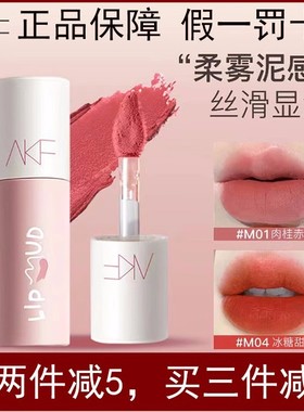 AKFm02唇泥口红唇釉女M07小众平价学生雾面m15哑光M19M17色M18afk