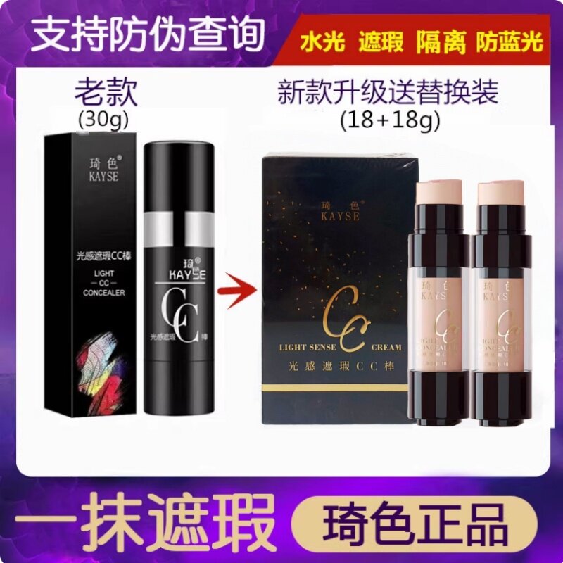 琦色CC棒新款正品光感遮瑕气垫粉底隔离升级版替换装官网正品