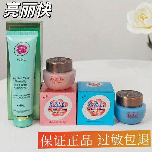 正品亮丽快日霜晚霜护肤品liliki早晚霜洗面奶化妆门店同款经典款