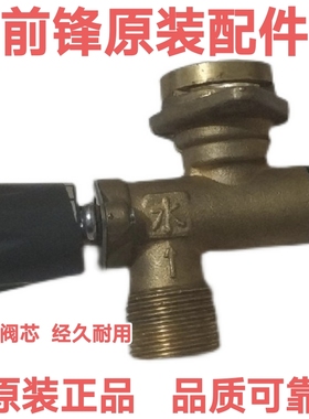 前锋恒温热水器进水阀配件A4/X3/X4/E4/X6/F系列通用原装全新铜芯