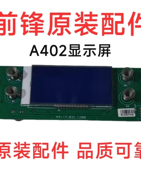 前锋A4恒温热水器显示屏配件   A402型触摸屏 面控器配件