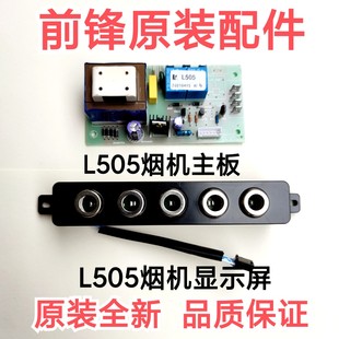 L505 218 前锋油烟机L505烟机主板显示屏开关支架配件原装 全新CXW