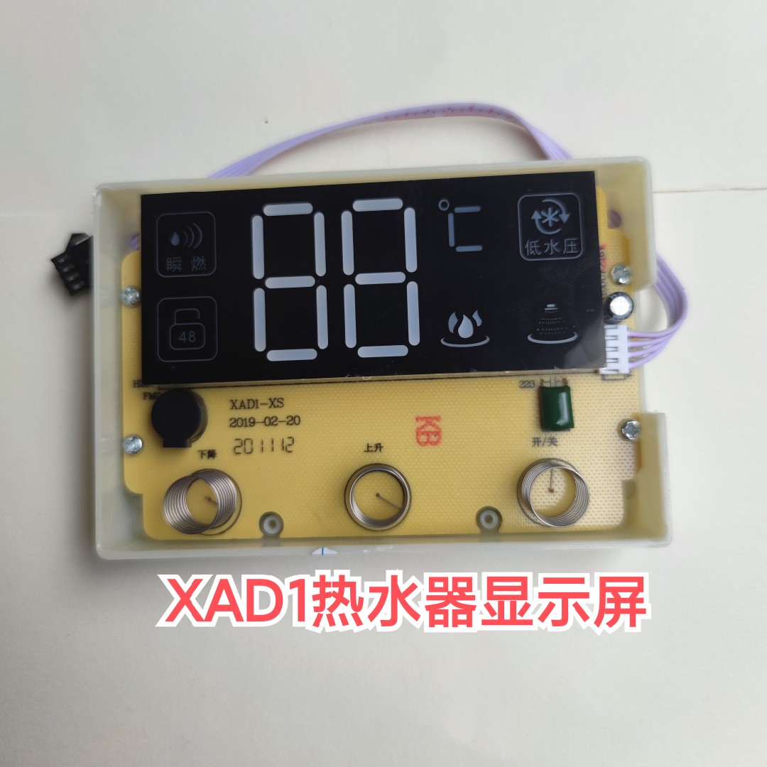 前锋XAD1型燃气恒温热水器显示屏配件 面控器 调温面板全新原装