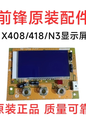 前锋燃气恒温热水器X408/418/N3/X4显示屏 触摸屏 面控器配件全新