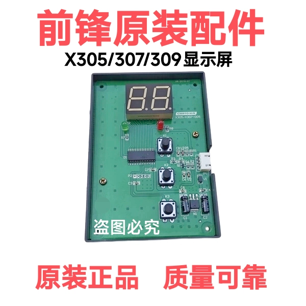 前锋家用恒温热水器显示屏配件X305/307/309显示屏面控器操作面板