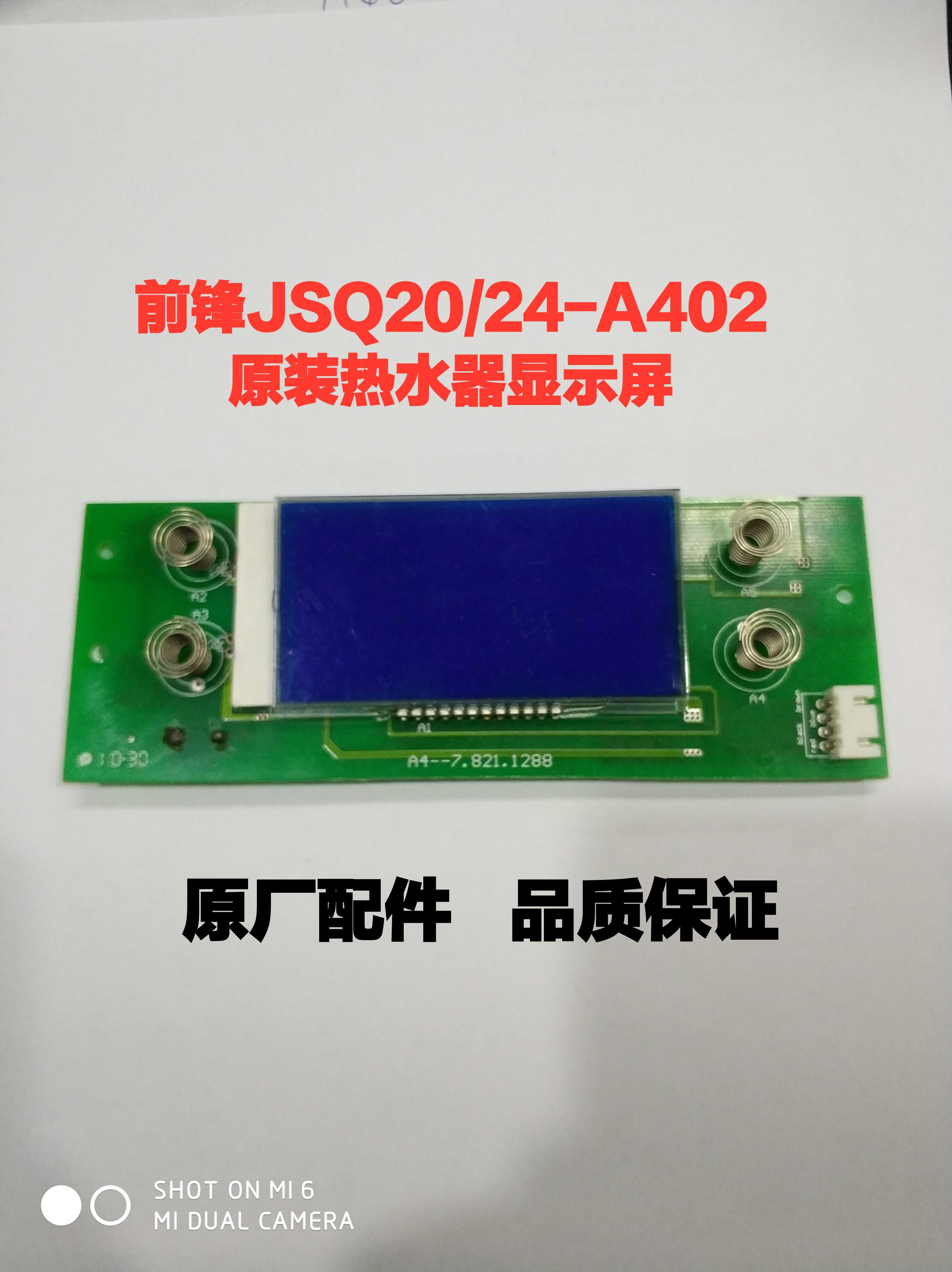 前锋JSQ20/24-A4/A402燃气恒温热水器显示屏 触摸屏 操作面板配件