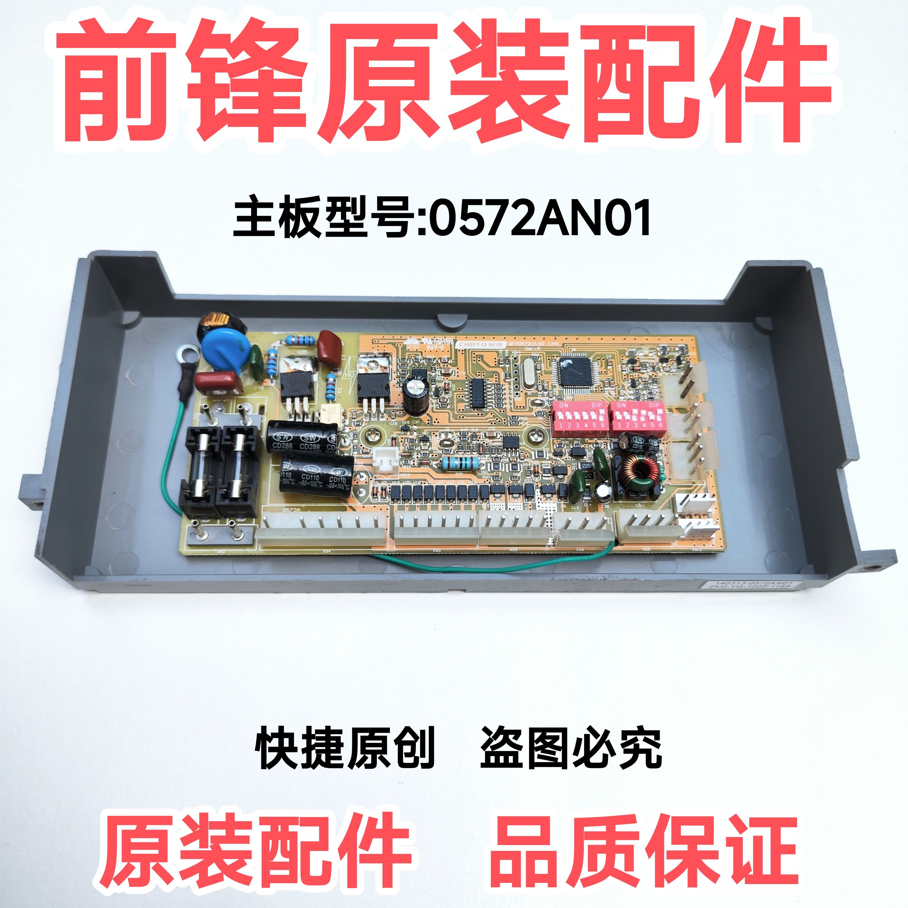 前锋燃气恒温热水器配件JSQ24/26/32-A6/利剑主板 0572ANO1电脑板