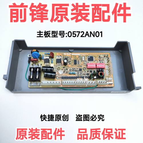 前锋燃气恒温热水器配件JSQ24/26/32-A6/利剑主板 0572ANO1电脑板