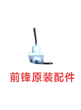 前锋热水器感应针X6/F7/F9/A902/X708/F10/F703/F910型通用配件