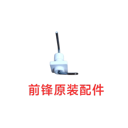 前锋热水器感应针X6/F7/F9/A902/X708/F10/F703/F910型通用配件