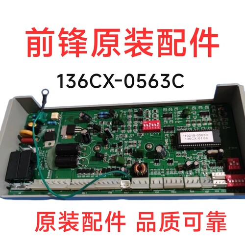 前锋燃气恒温热水器配件JSQ24/26/32-A6/H6/丽剑主板136CX-0563C